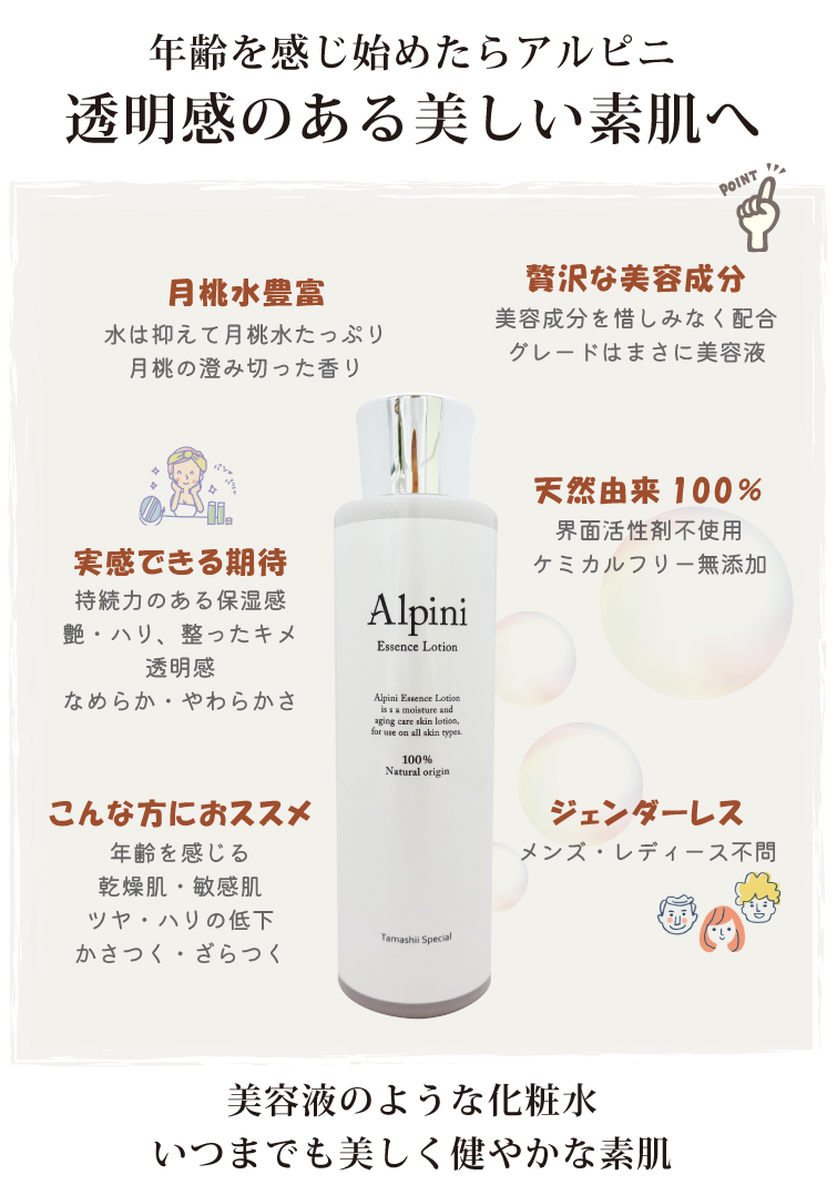 無添加 アルピニエッセンスローション（月桃） オーガニック 保湿 乾燥