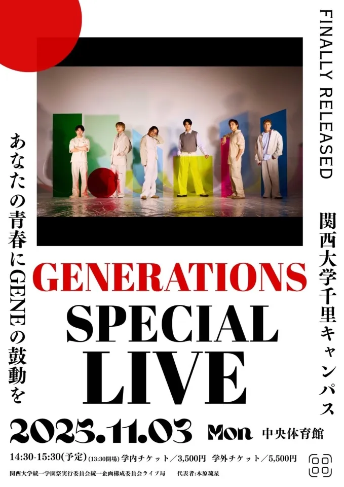 第48回関西大学統一学園祭 GENERATIONS SPECIAL LIVE あなたの青春に