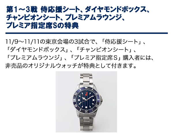 2018 日米野球｜オンラインチケット