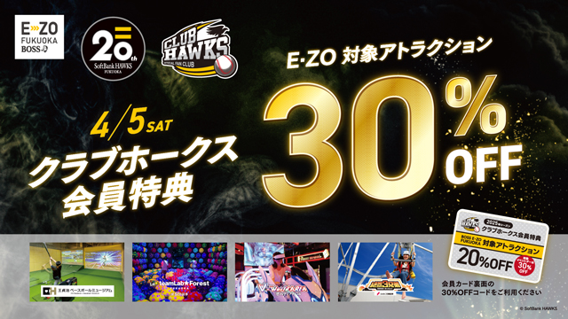 4/5】20thデーはE・ZOでも記念イベントを開催！｜BOSS E・ZO FUKUOKA