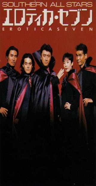 エロティカ・セブン (Erotica Seven) by サザンオールスターズ
