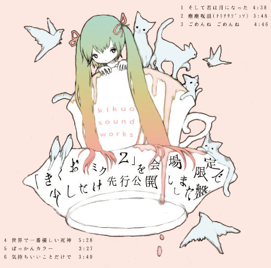 きくおミク2 by きくお [Kikuo] (Album): Reviews, Ratings, Credits