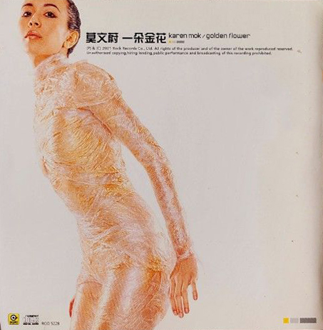 一朵金花(Golden Flower) by 莫文蔚[Karen Mok] (Album; 滚石; ROD