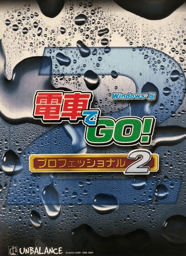 Densha de Go! Professional 2 [電車でGO! プロフェッショナル2