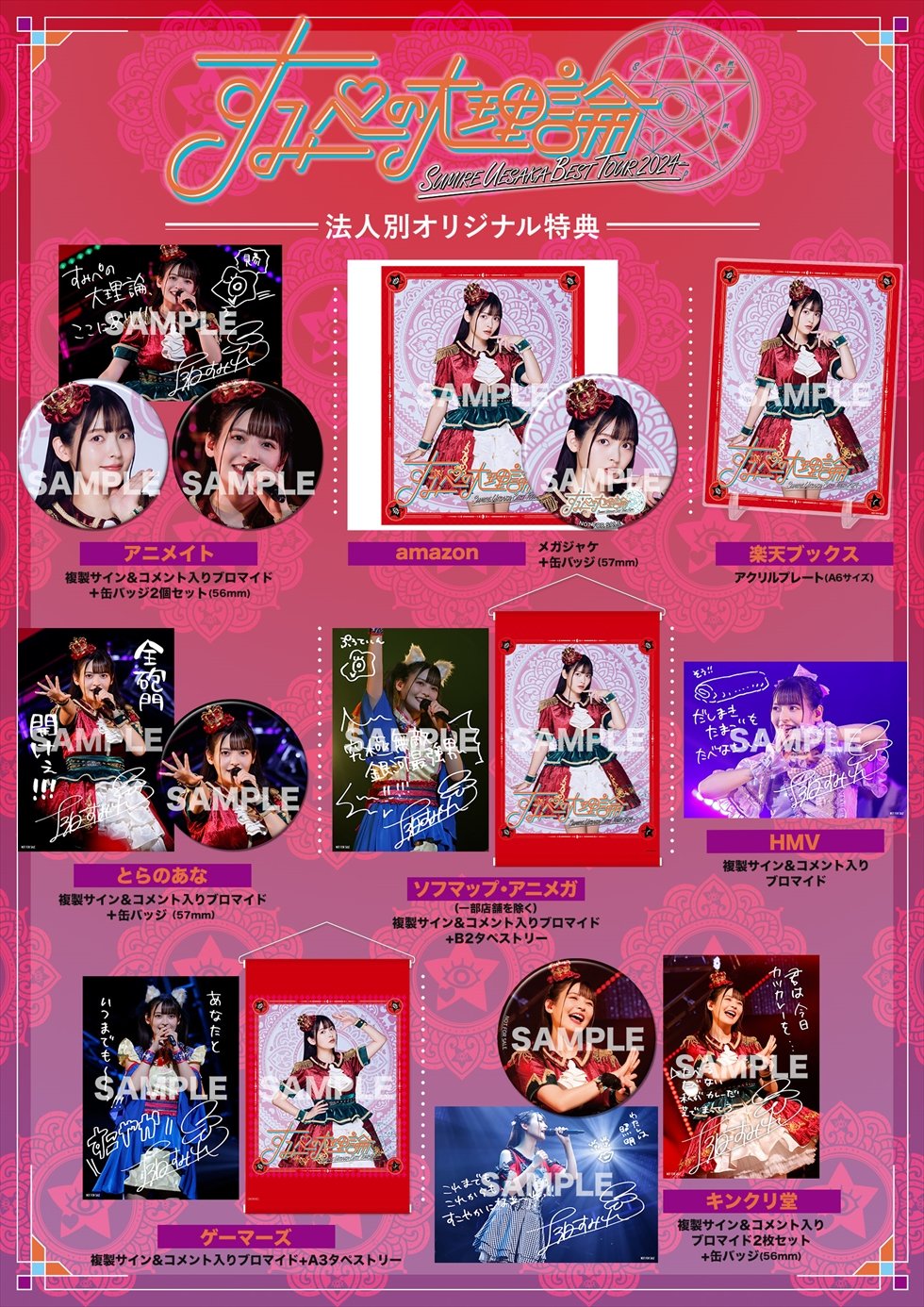 上坂すみれ「SUMIRE UESAKA BEST TOUR 2024 すみぺの大理論」 Blu-ray