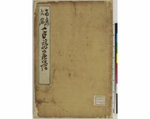 南岳文鳳 手競画譜: Ehon Database