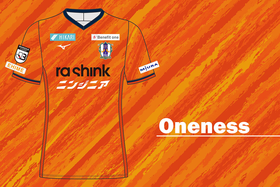 愛媛FC 夏季限定3rdユニフォーム【 Oneness 】デザイン決定＆選手着用
