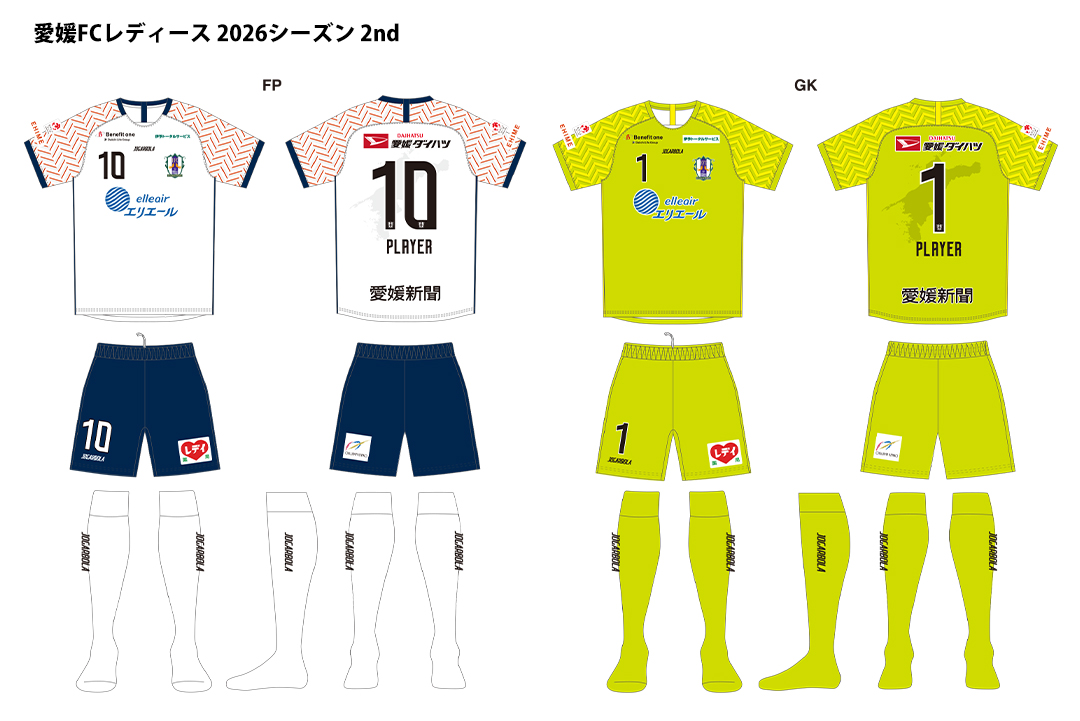 愛媛FCレディース 2026ユニフォームスポンサー・トレーニングウェア