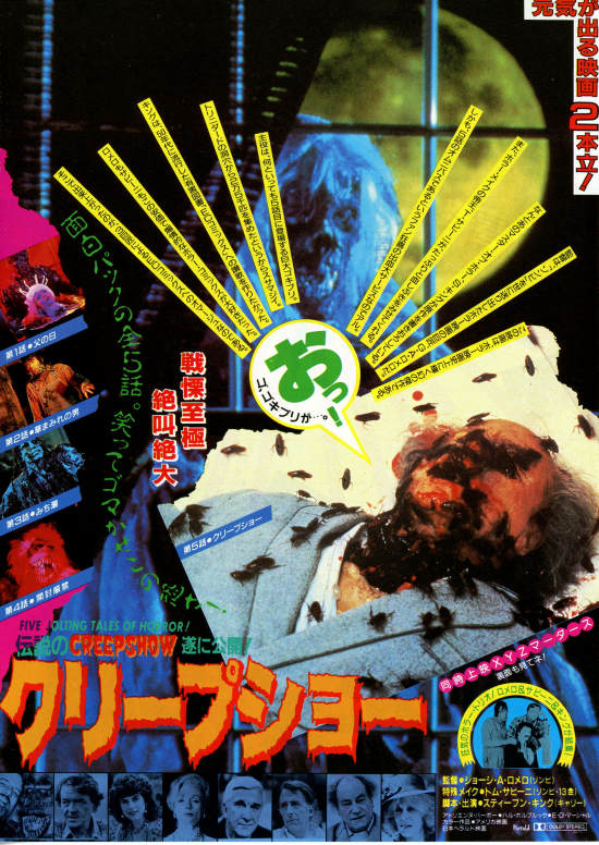 怪人スワンプシング 影のヒーロー(SWAMP THING)91分 - 元レンタル店