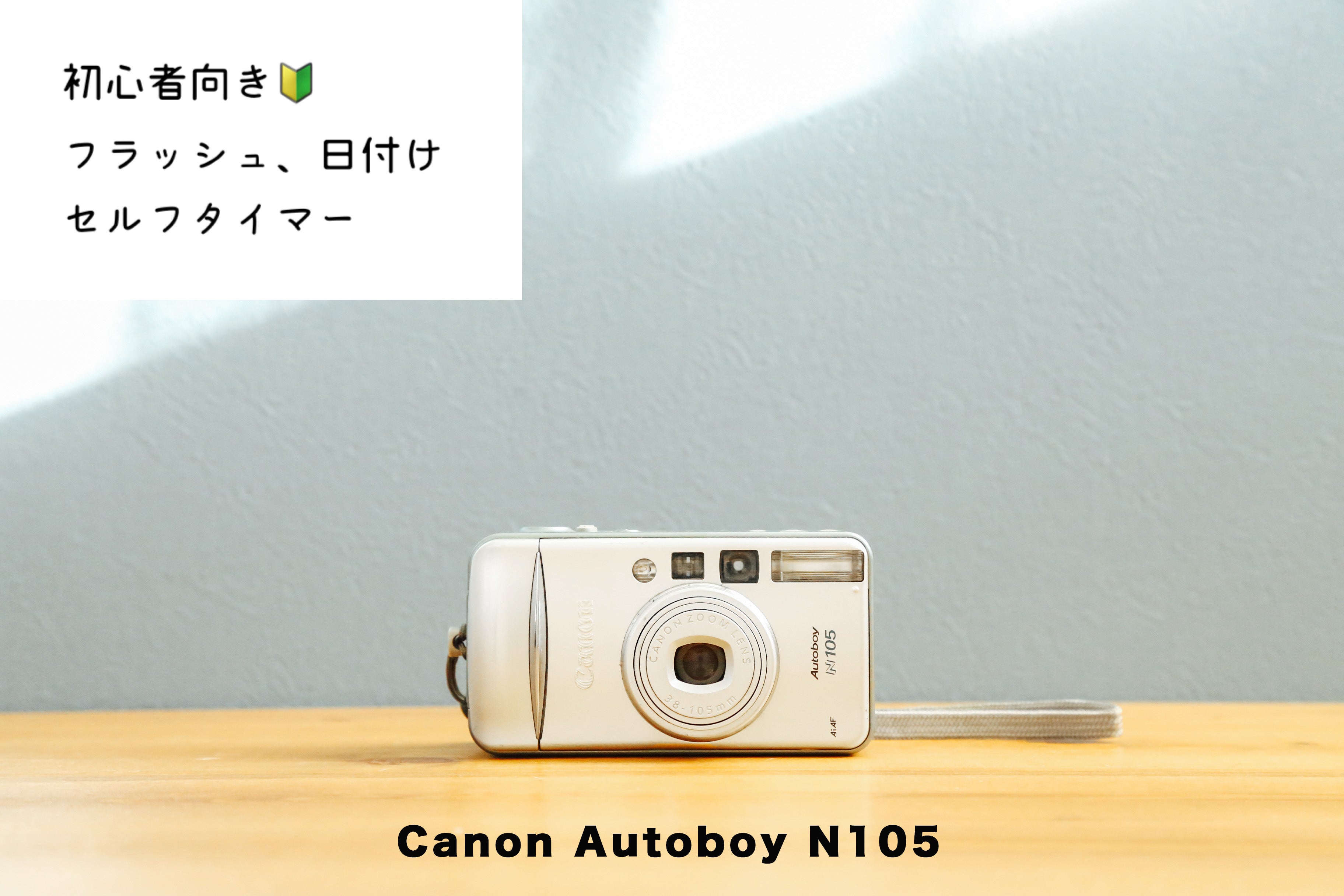Canon Autoboy N105【完動品】全自動カメラ・初心者さんにおすすめ