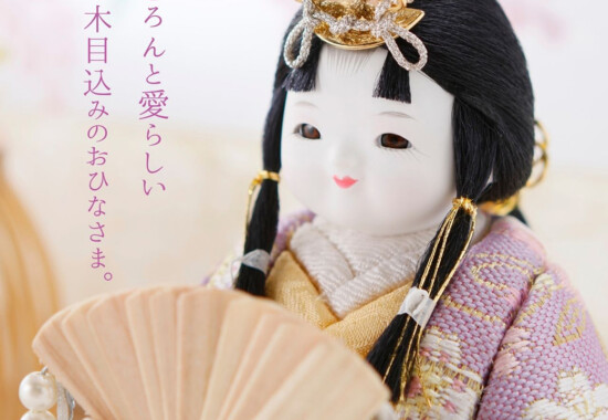 お知らせ - 人形の永光