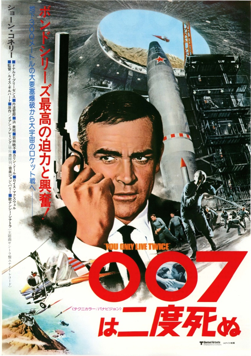 レア】ダブルオーセブン 007は5度死ねる レア】ダブルオーセブン 007は