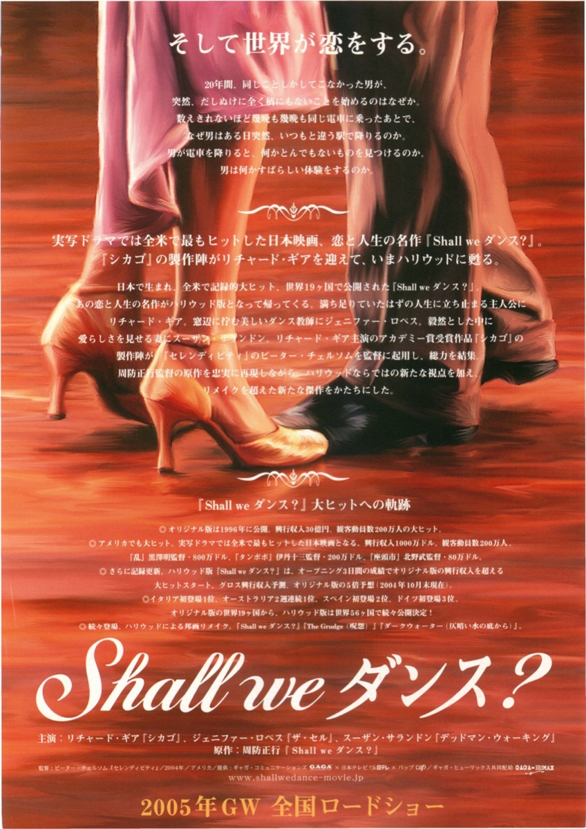 映画チラシサイト：Shall we ダンス？