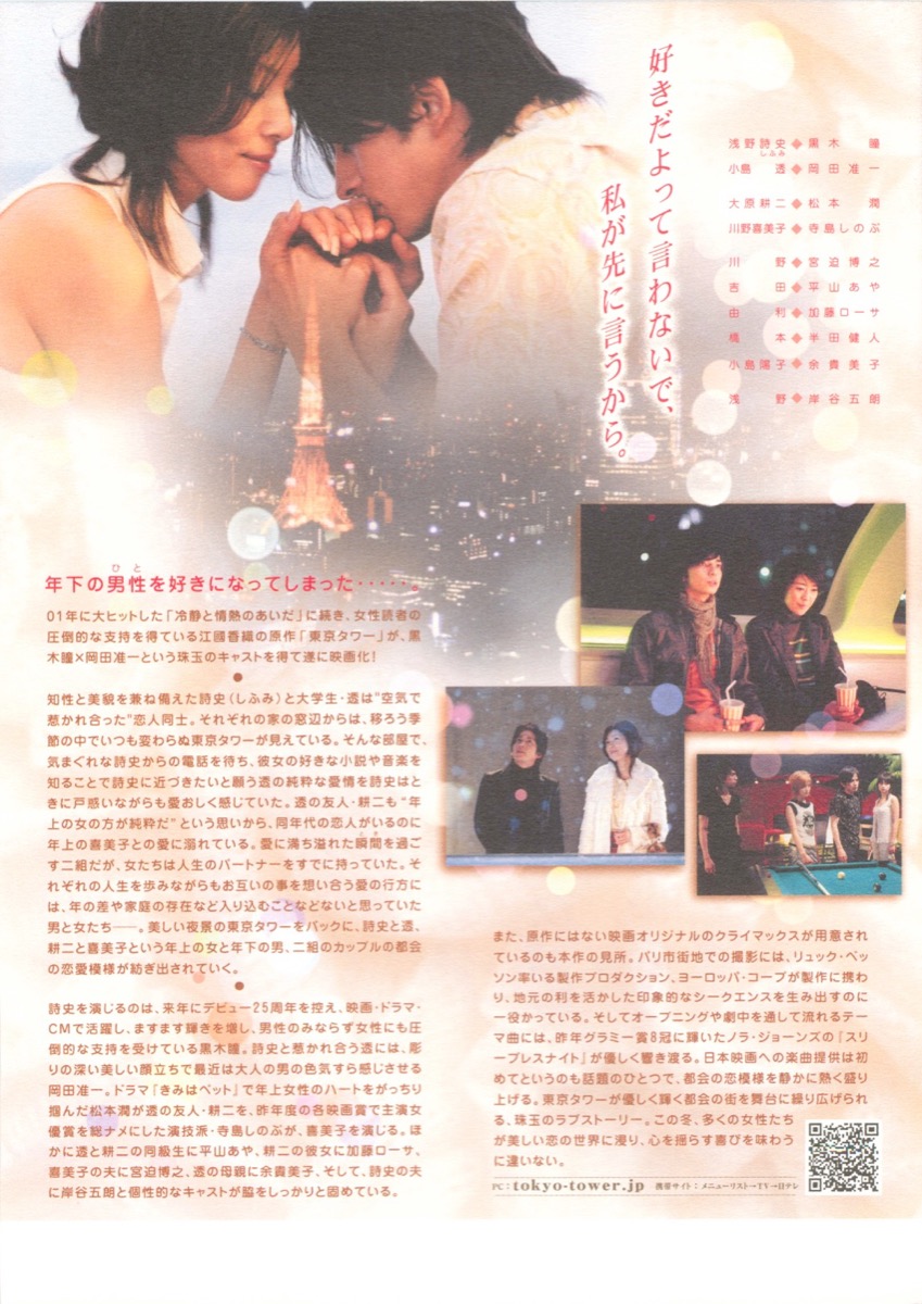 映画チラシサイト：東京タワー