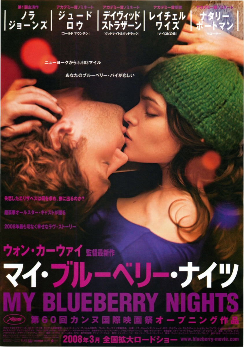 映画チラシサイト：マイ・ブルーベリー・ナイツ