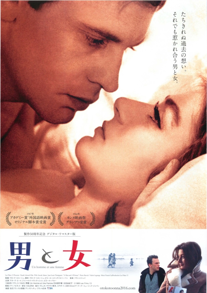 映画チラシサイト：男と女（デジタル・リマスター版）