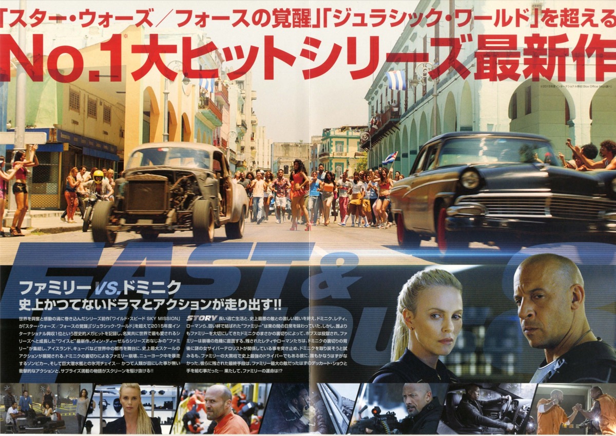 映画チラシサイト：ワイルド・スピード ICE BREAK