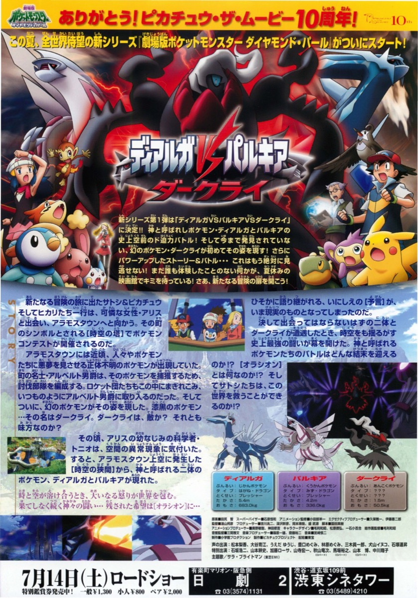 映画チラシサイト：ディアルガvsパルキアvsダークライ