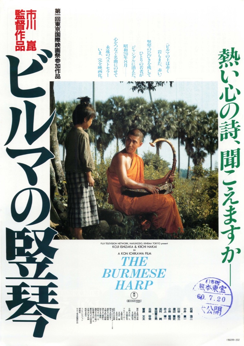 映画チラシサイト：ビルマの竪琴