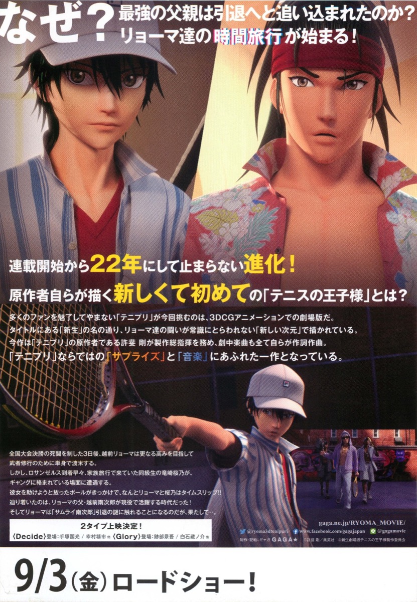 映画チラシサイト：新生劇場版テニスの王子様 リョーマ！