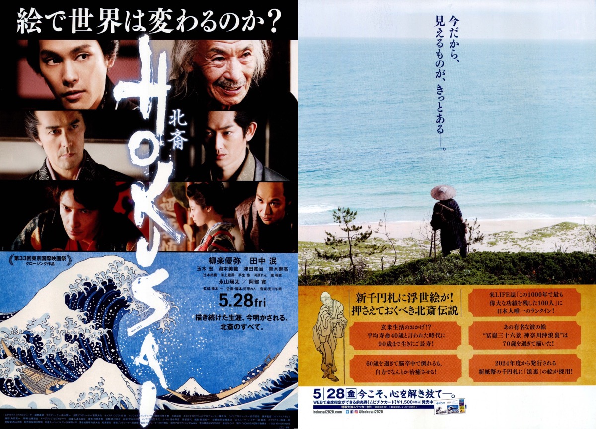 映画チラシサイト：HOKUSAI 北斎