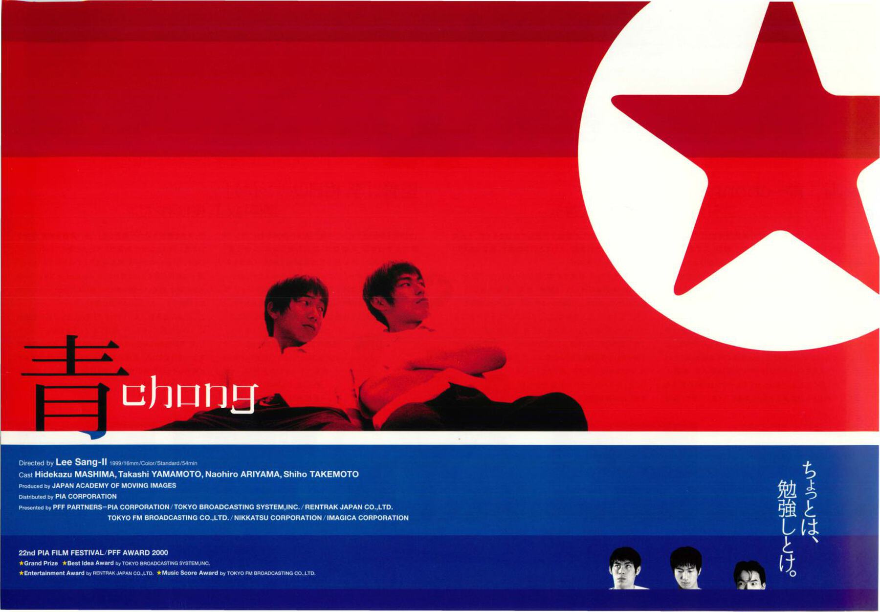 映画チラシサイト：青 Chong