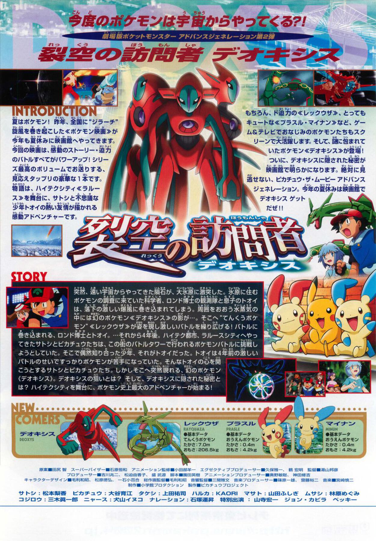 映画チラシサイト：劇場版ポケットモンスターアドバンス