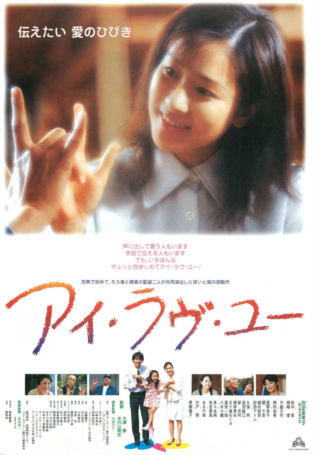 映画チラシサイト：アイ・ラヴ・ユー