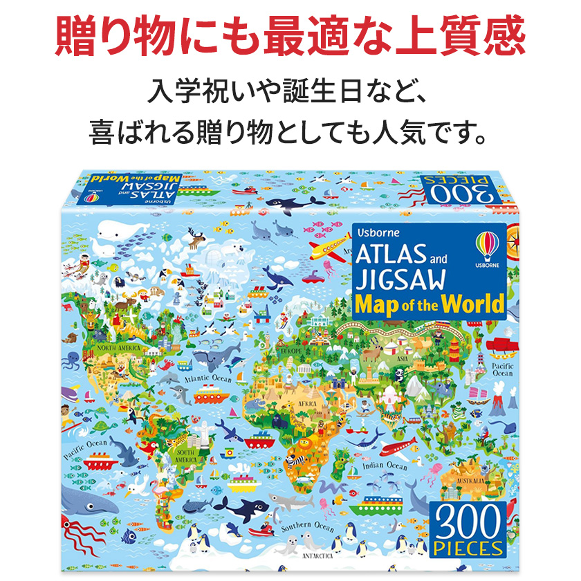 世界地図ジグソーパズル＆アトラス絵本セット Usborne ATLAS and