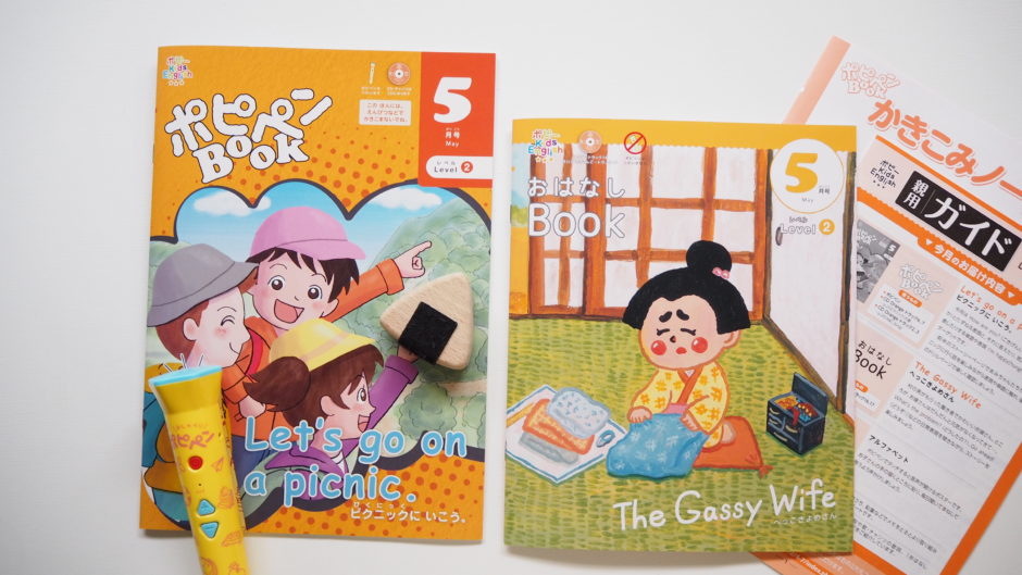 気持ちや状態を表現する英語。ポピーKidsEnglishレベル2の5月号