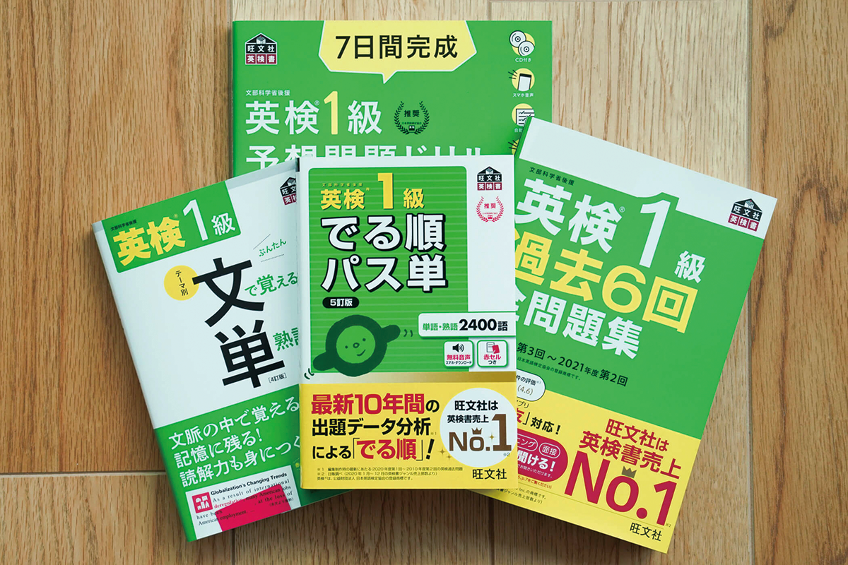 英検1級面接の問題と流れ・合格のコツ・使えるフレーズ | 旺文社 英語の友