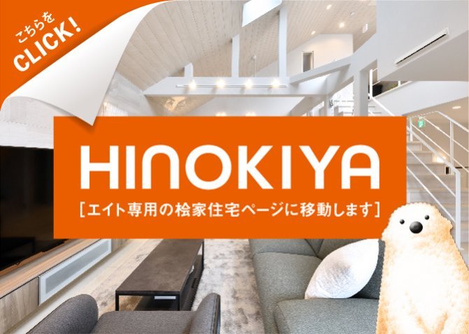 大分・福岡の土地、注文住宅、建売住宅なら | 株式会社エイト