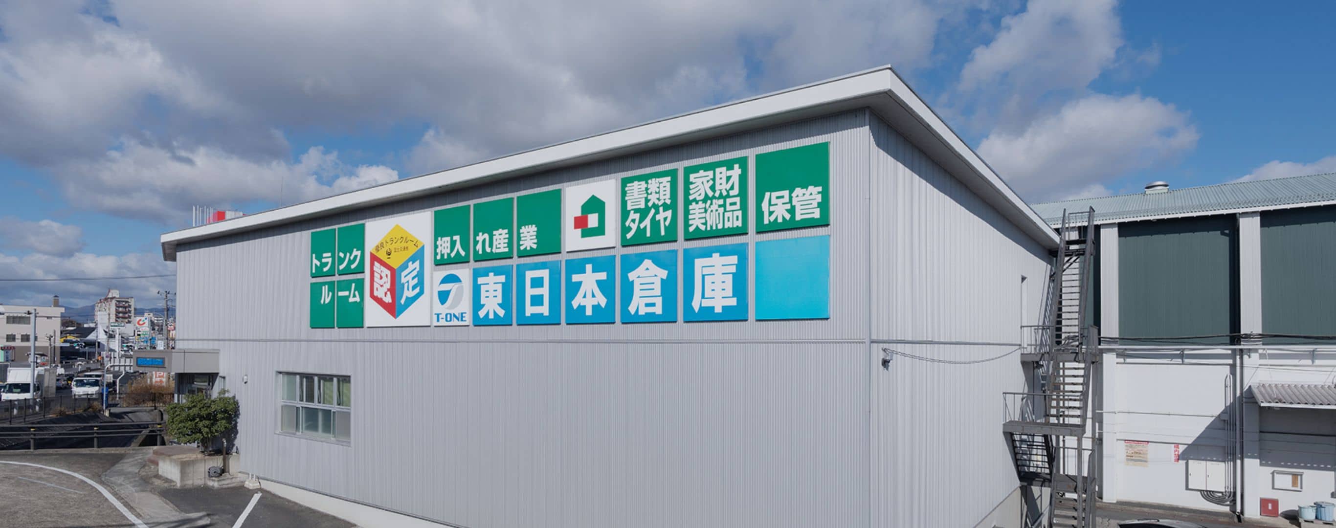 有限会社長蔵小屋」との資本提携のお知らせ ｜ 東日本倉庫株式会社