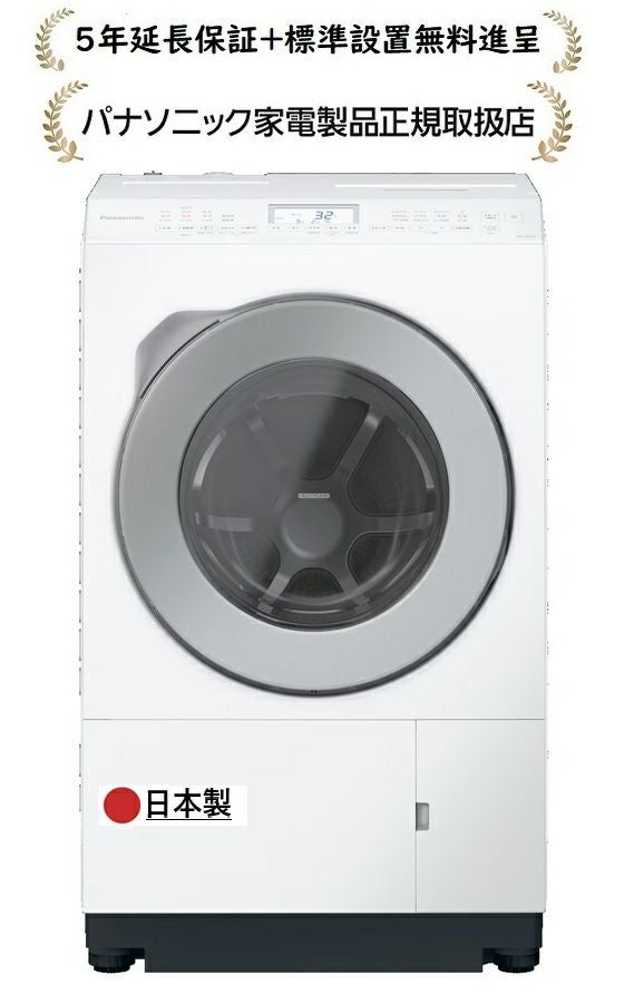 パナソニック NA-LX125ER-W[5年延長保証無料進呈☆/標準設置無料]12.0
