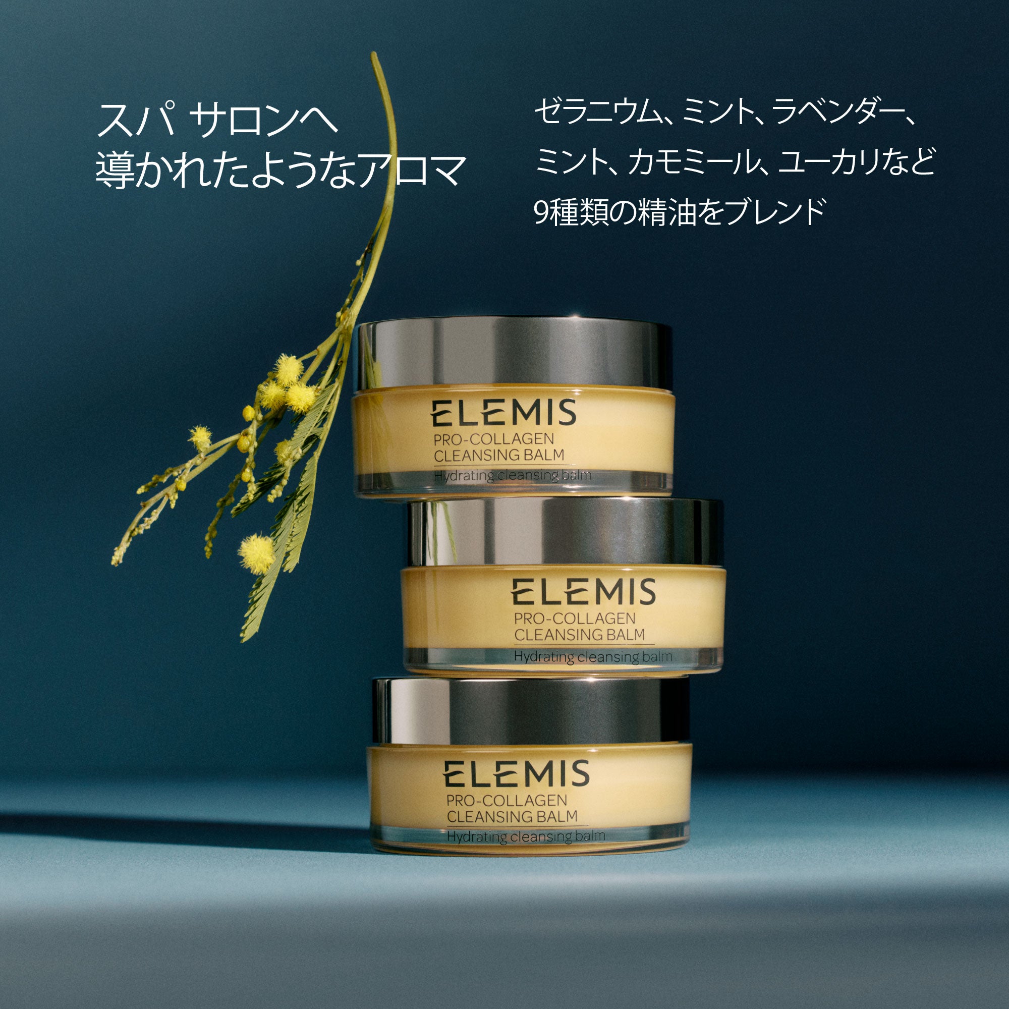 プロコラジェン クレンジングバーム – ELEMIS オンラインショップ