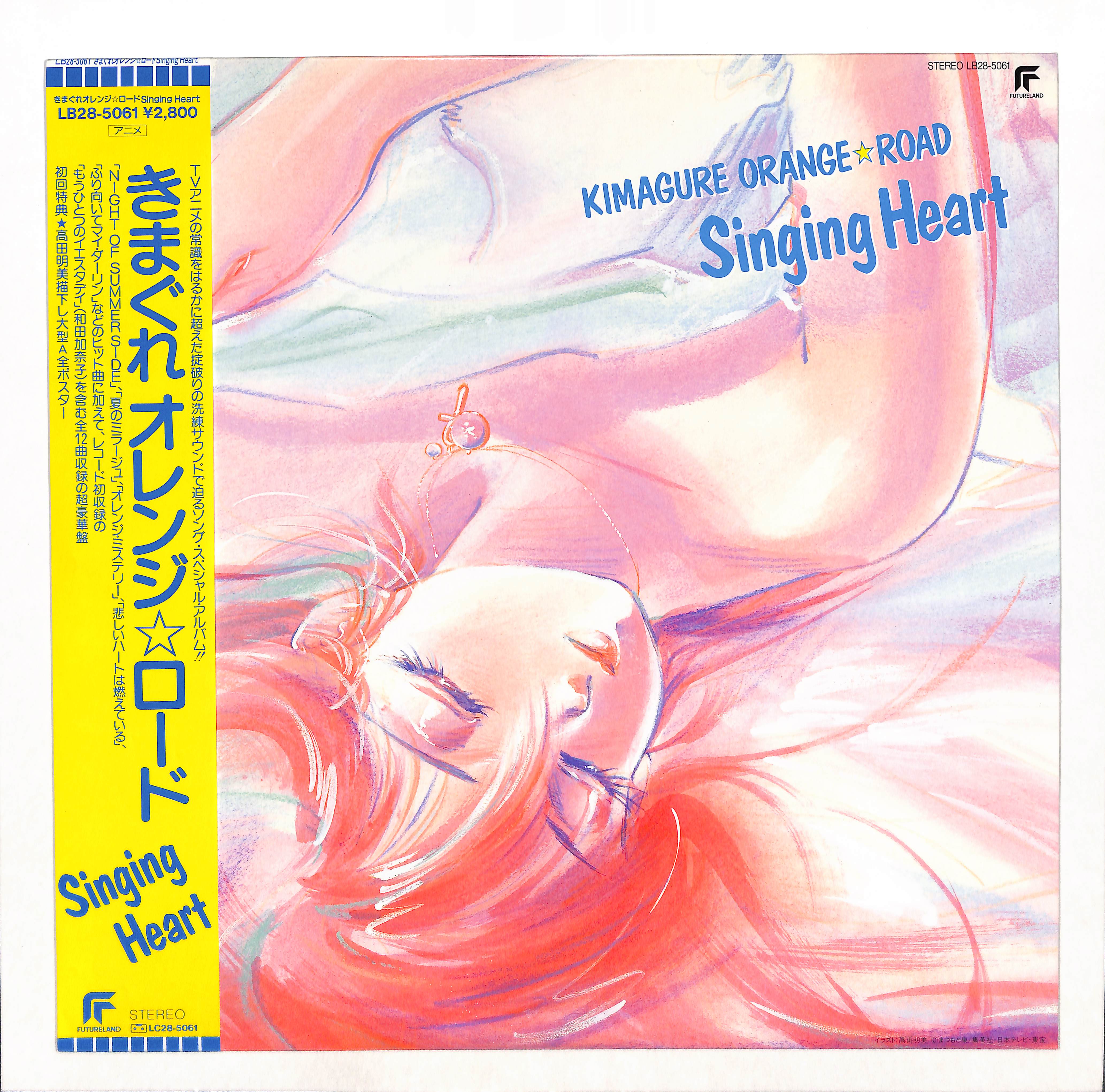 きまぐれオレンジ☆ロード Singing Heart – ELLA ONLINE