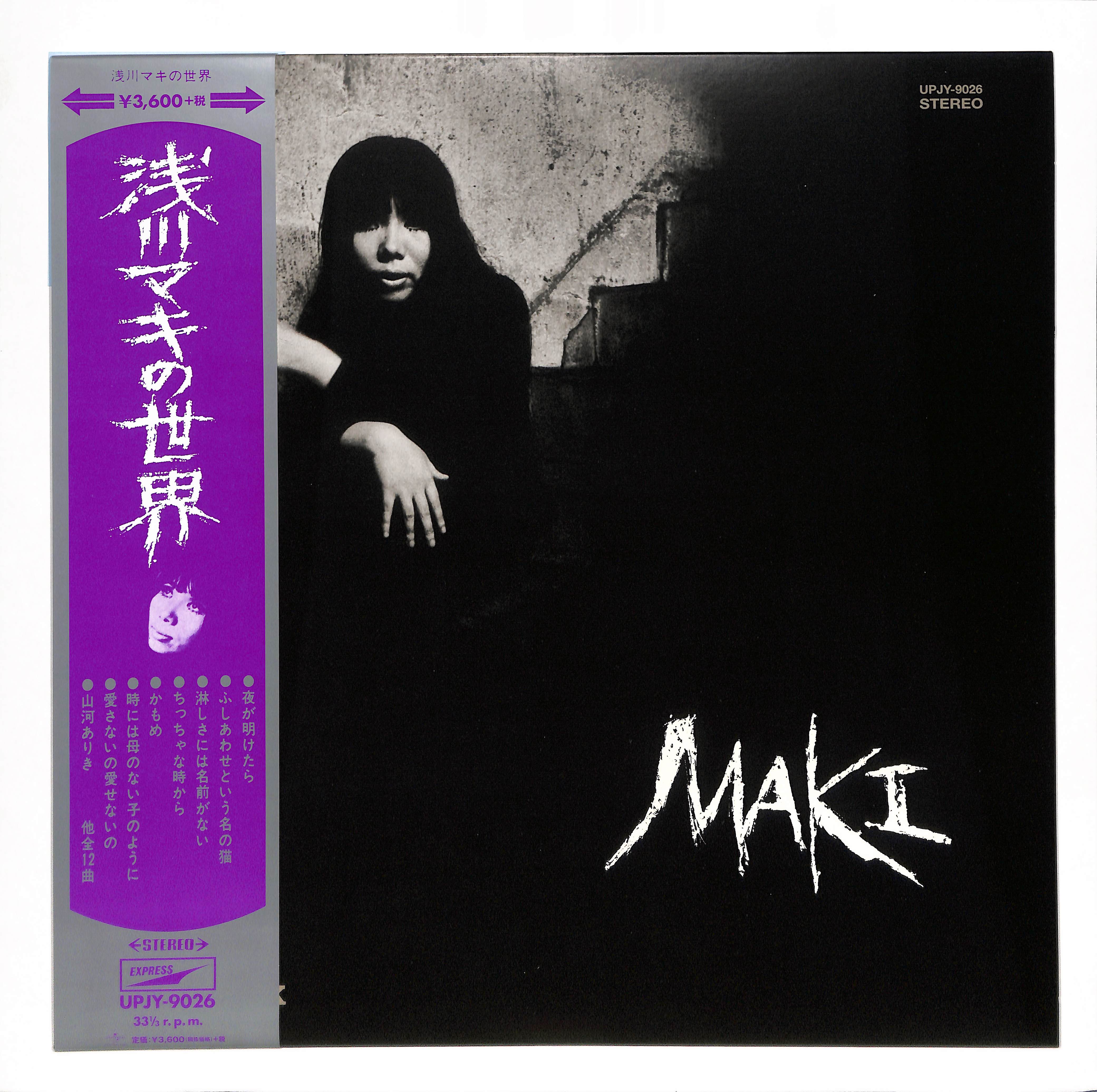 浅川マキの世界 – ELLA ONLINE