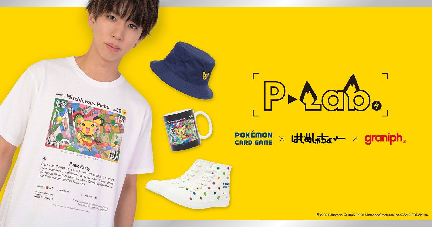 ポケカ×はじめしゃちょー×グラニフ！ピチューがデザインされたTシャツ