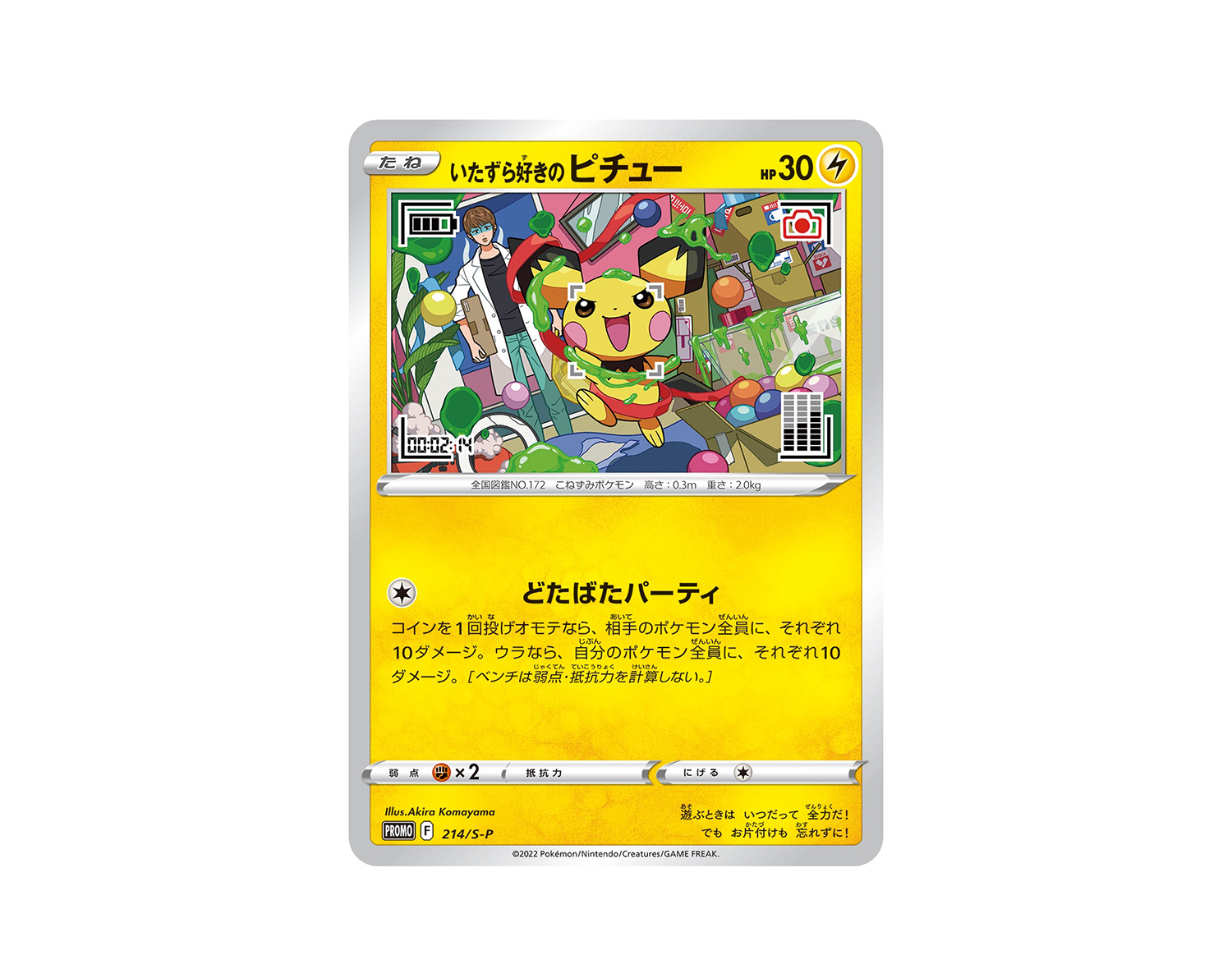 ポケカ×はじめしゃちょー×グラニフ！ピチューがデザインされたTシャツ