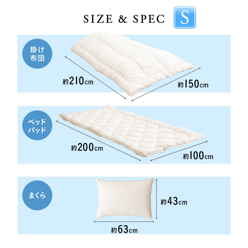 ベッド用 布団3点セット シングル 日本製 【ぜんぶ洗える】 │ 布団