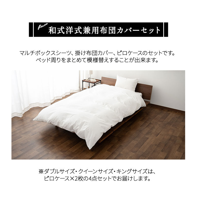 ベッド用 布団カバー 4点セット ダブル 日本製 綿100％ PRESSO