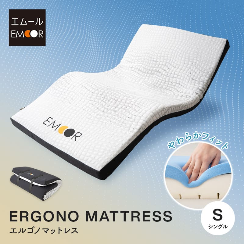 マットレス シングル 丸巻き ロール 極厚 10cm 人間工学 エルゴノ