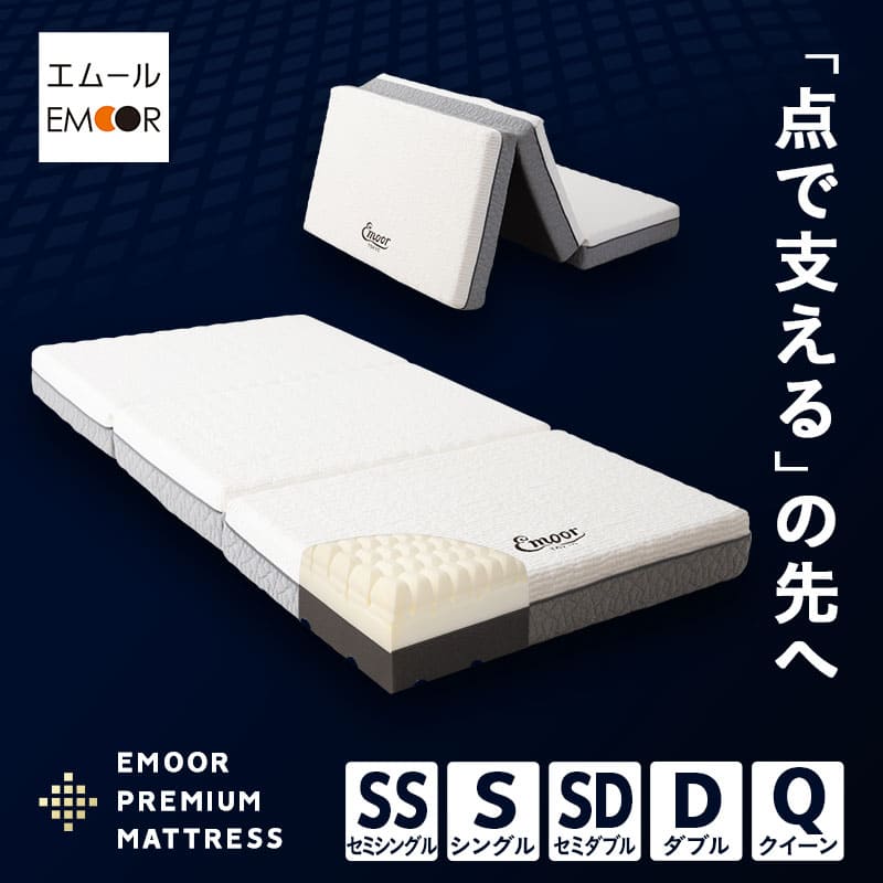 プレミアムマットレス 三つ折り 折りたたみ マットレス セミシングル