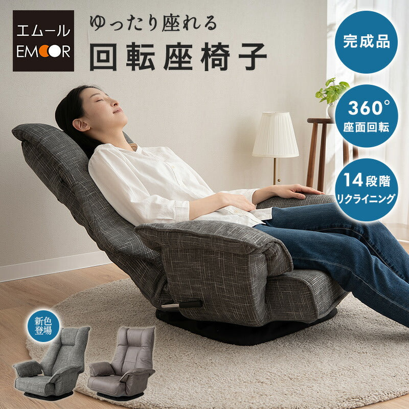 回転座椅子 リクライニングチェア ポケットコイル 座椅子 ソファ 1人用