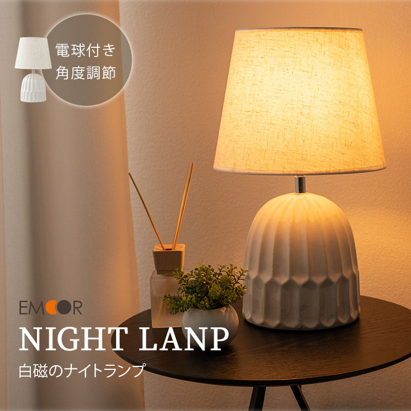 ナイトランプ 電球付き シェードランプ サイドランプ 角度調節可能