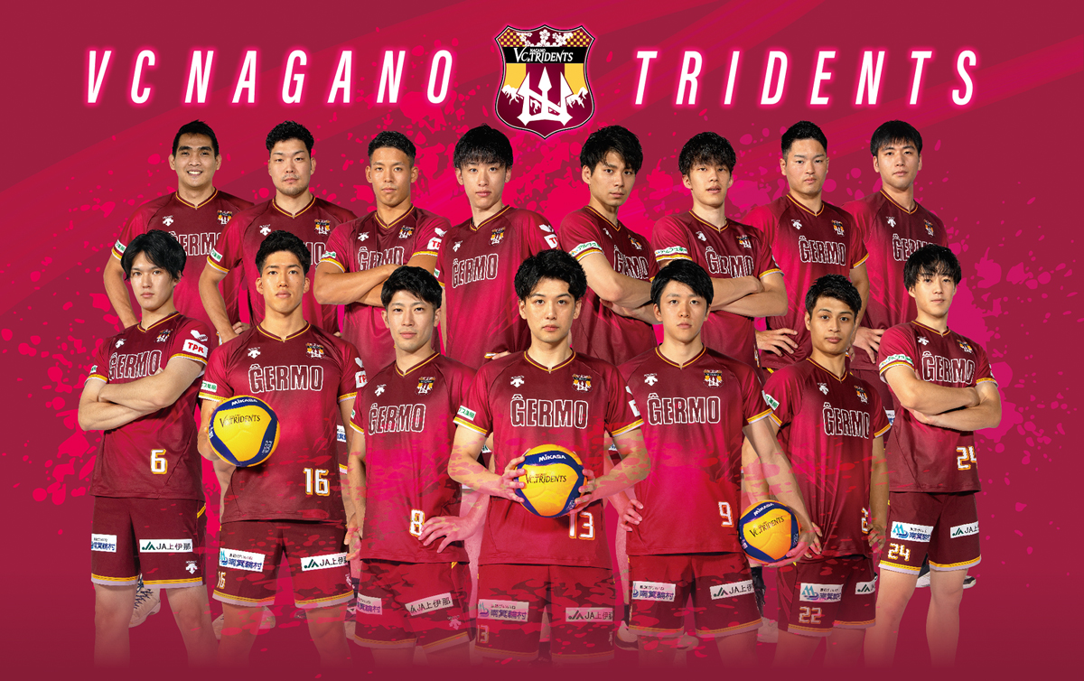 バレーボール・V1リーグ所属の「VC長野トライデンツ」とサプライヤー