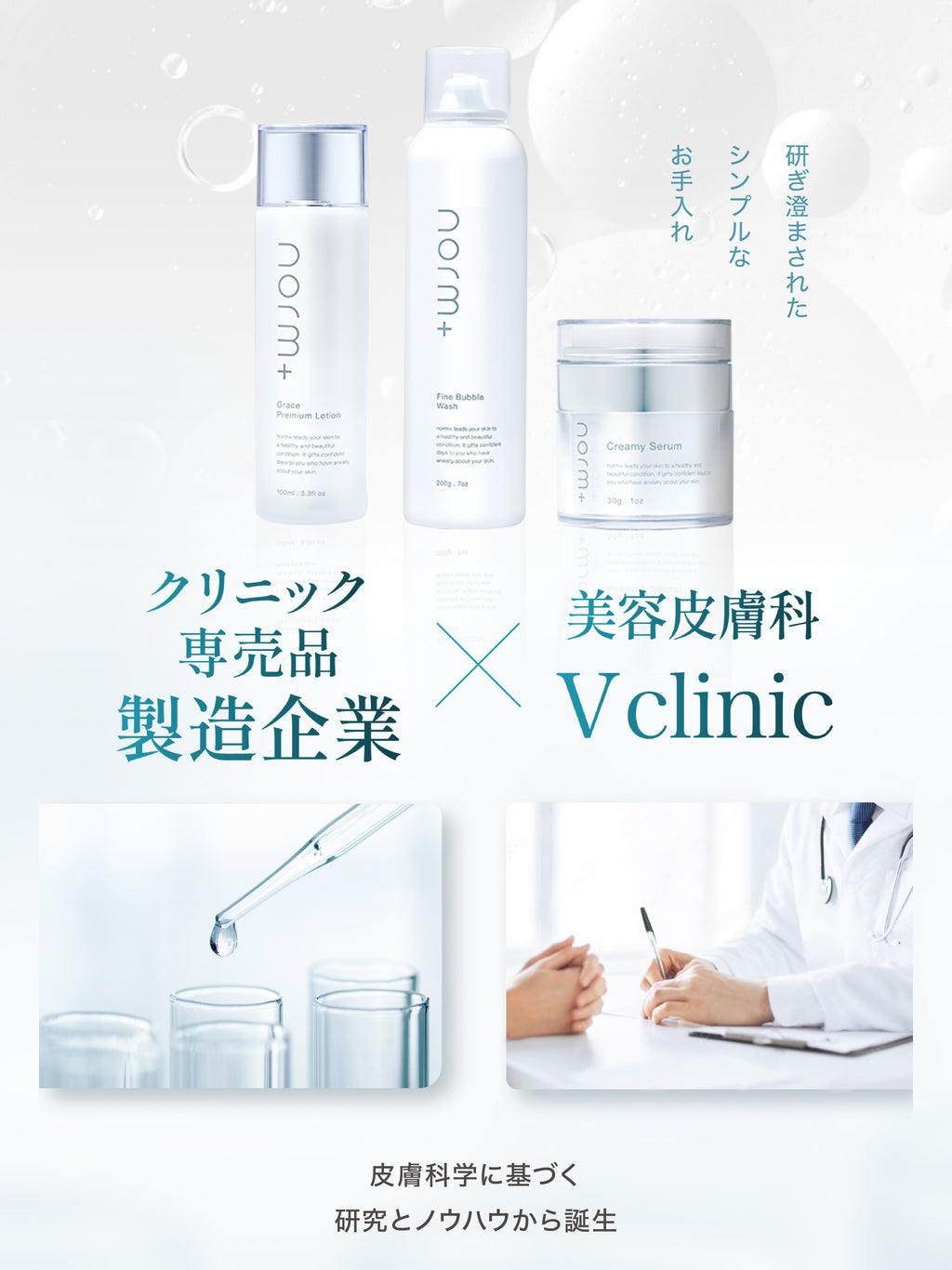 Daily Care Set| norm+公式オンラインストア