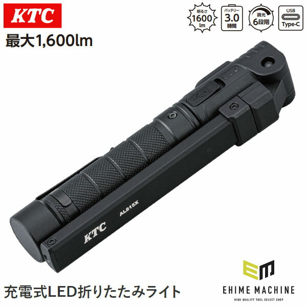 KTC 充電式LEDライトシリーズ