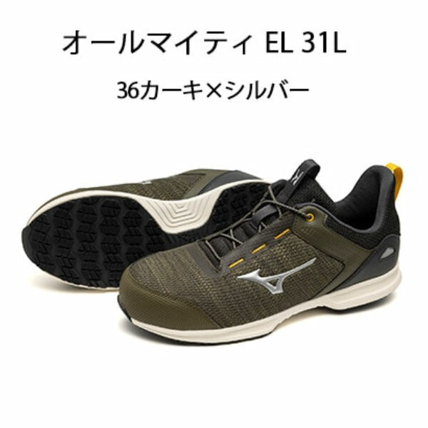 ミズノ 安全靴 ALMIGHTY EL 31L F1GA250936 カーキ×シルバー オール