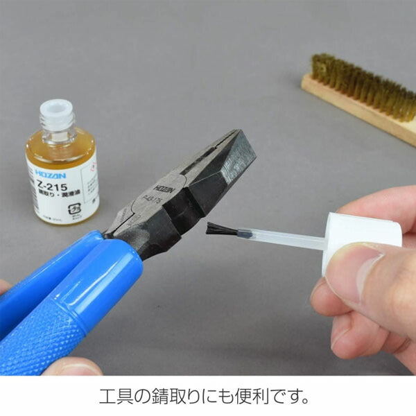 ホーザン 錆取り・潤滑油 (Z-215)(4962772092156) HOZAN